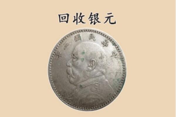 庆阳西峰区上门回收银元价格